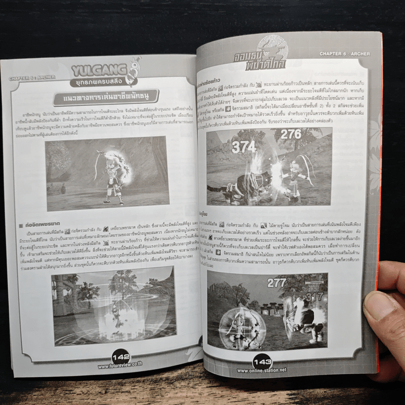 YULGANG ยุทธภพครบสลึง : จอมธนูพิฆาตไกล