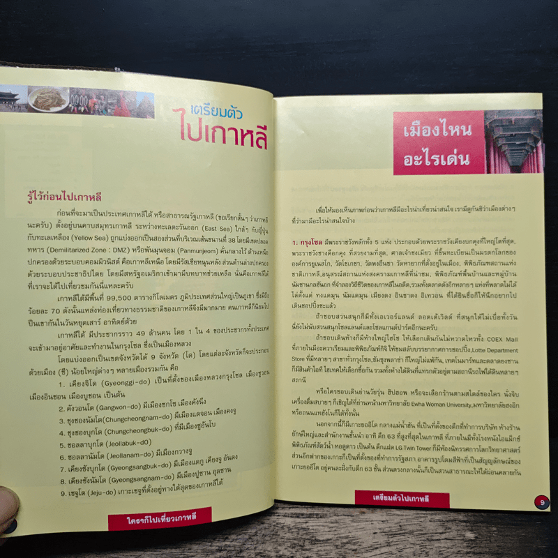 ใครๆก็ไปเที่ยวเกาหลี - อดิศักดิ์ จันทร์ดวง