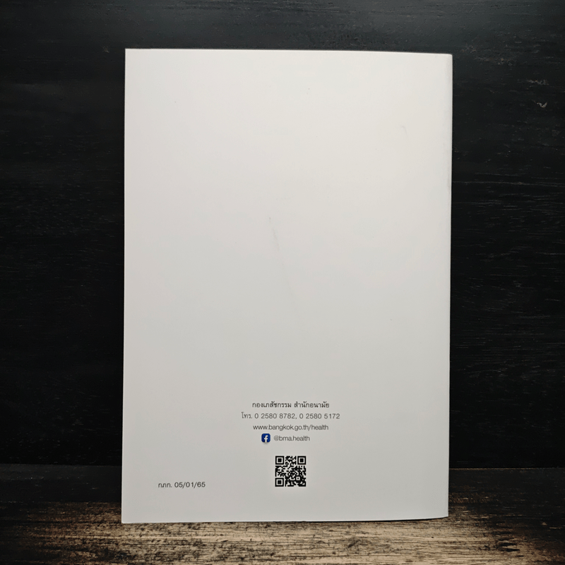 สมุนไพร ยาใกล้ตัว