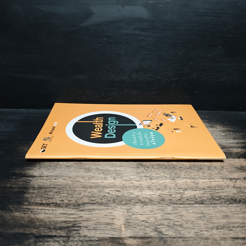 Wealth Design เลือกสร้างความมั่งคั่งในแบบที่ใช่...สไตล์คุณ