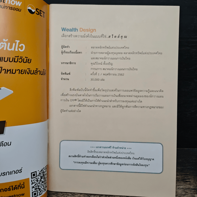 Wealth Design เลือกสร้างความมั่งคั่งในแบบที่ใช่...สไตล์คุณ