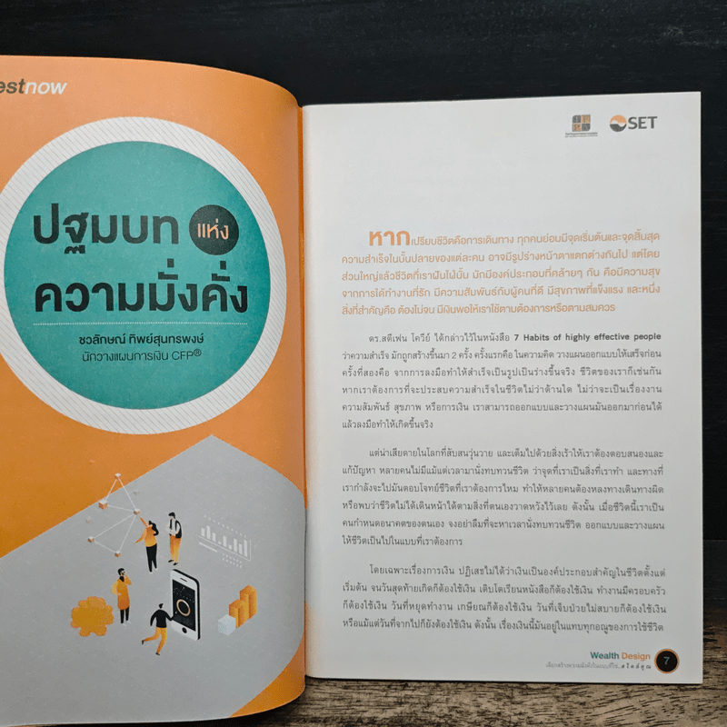 Wealth Design เลือกสร้างความมั่งคั่งในแบบที่ใช่...สไตล์คุณ