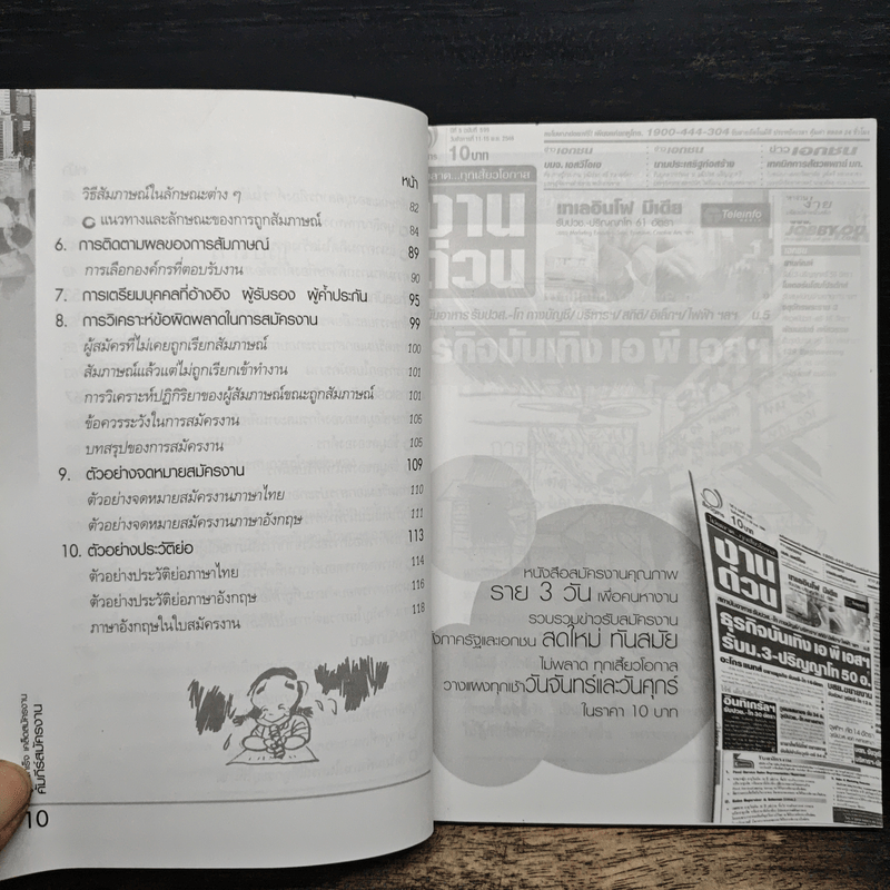 คัมภีร์สมัครงาน ทำ(ให้ได้)งาน - อาจารย์กฤติยา อัศวเรืองชัย