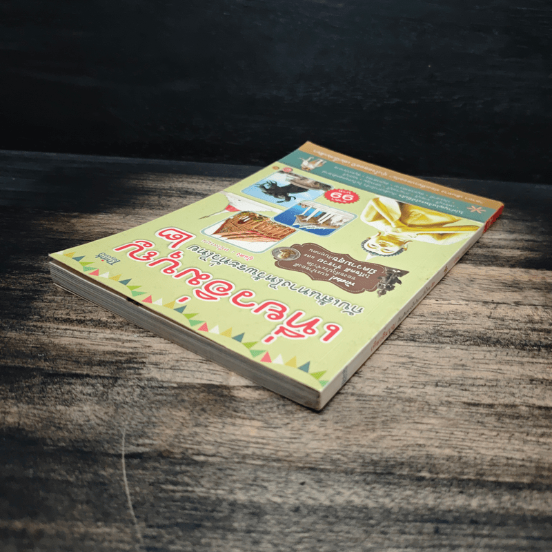 เที่ยวอิ่มบุญ กับเส้นทางไหว้พระทั่วไทย 2 - หนึ่งละมุน