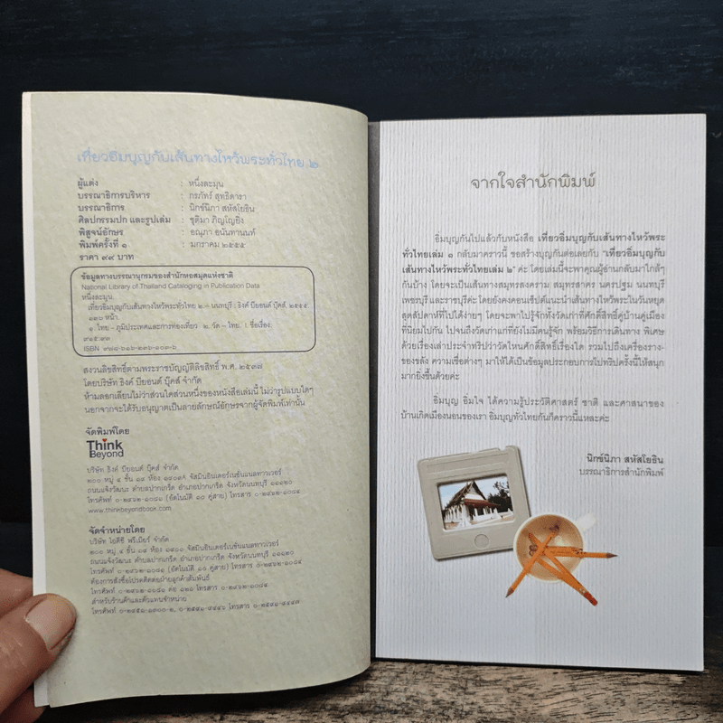 เที่ยวอิ่มบุญ กับเส้นทางไหว้พระทั่วไทย 2 - หนึ่งละมุน