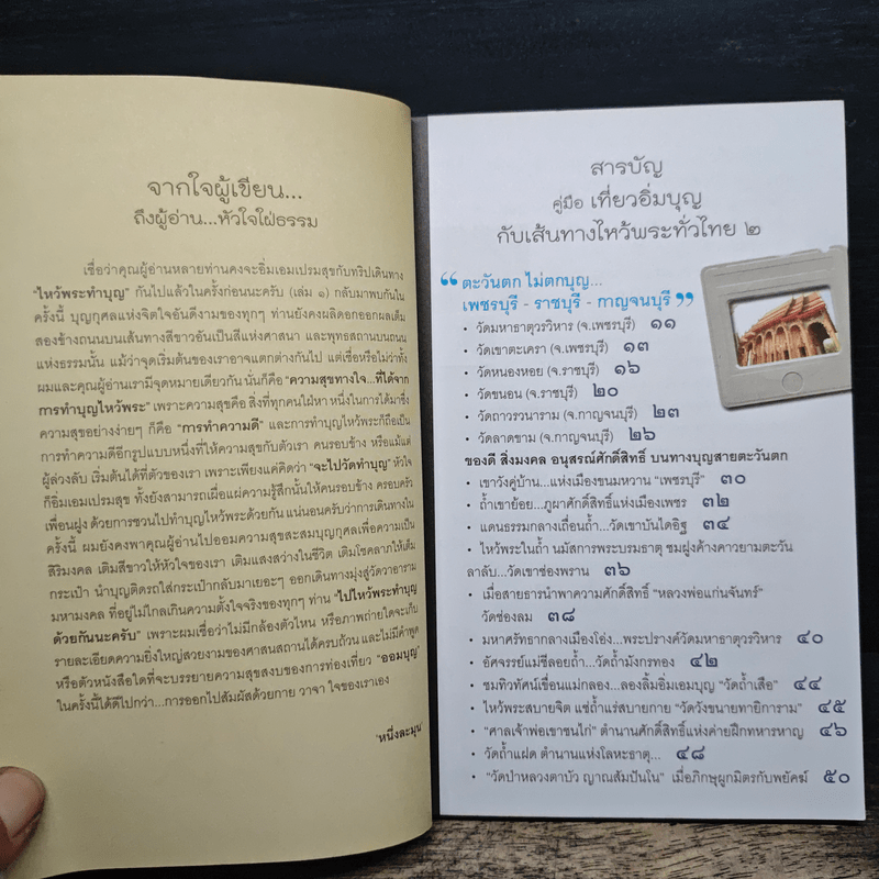 เที่ยวอิ่มบุญ กับเส้นทางไหว้พระทั่วไทย 2 - หนึ่งละมุน