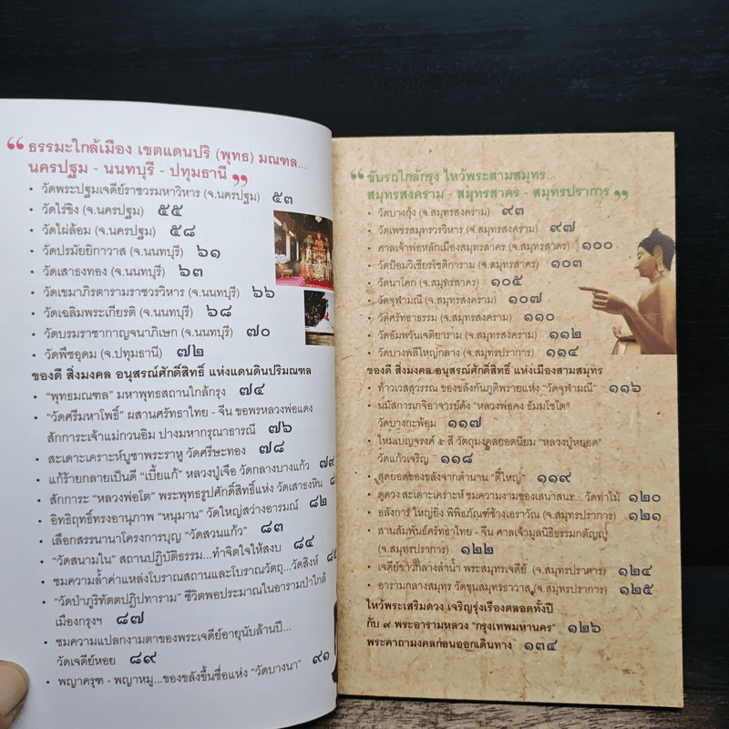 เที่ยวอิ่มบุญ กับเส้นทางไหว้พระทั่วไทย 2 - หนึ่งละมุน