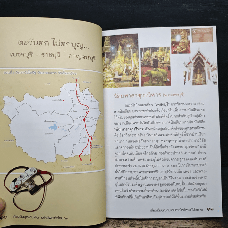 เที่ยวอิ่มบุญ กับเส้นทางไหว้พระทั่วไทย 2 - หนึ่งละมุน