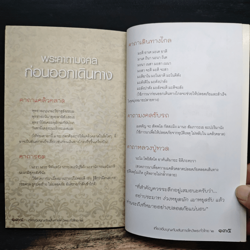 เที่ยวอิ่มบุญ กับเส้นทางไหว้พระทั่วไทย 2 - หนึ่งละมุน