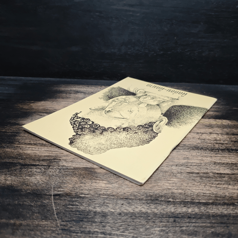 ผิดก่อน-ผิดมาก - พระอาจารย์มิซูโอะ คเวสโก