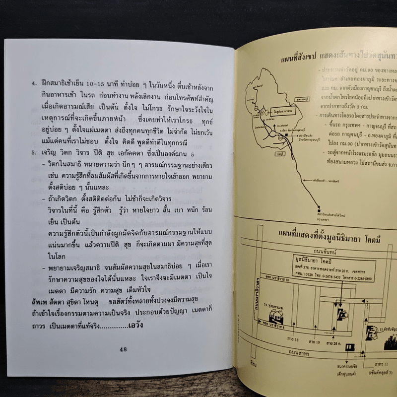 ผิดก่อน-ผิดมาก - พระอาจารย์มิซูโอะ คเวสโก