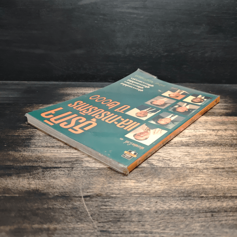 ธุรกิจและการบริหารปี 2000 - สายัณห์ จันทร์วิภาสวงศ์