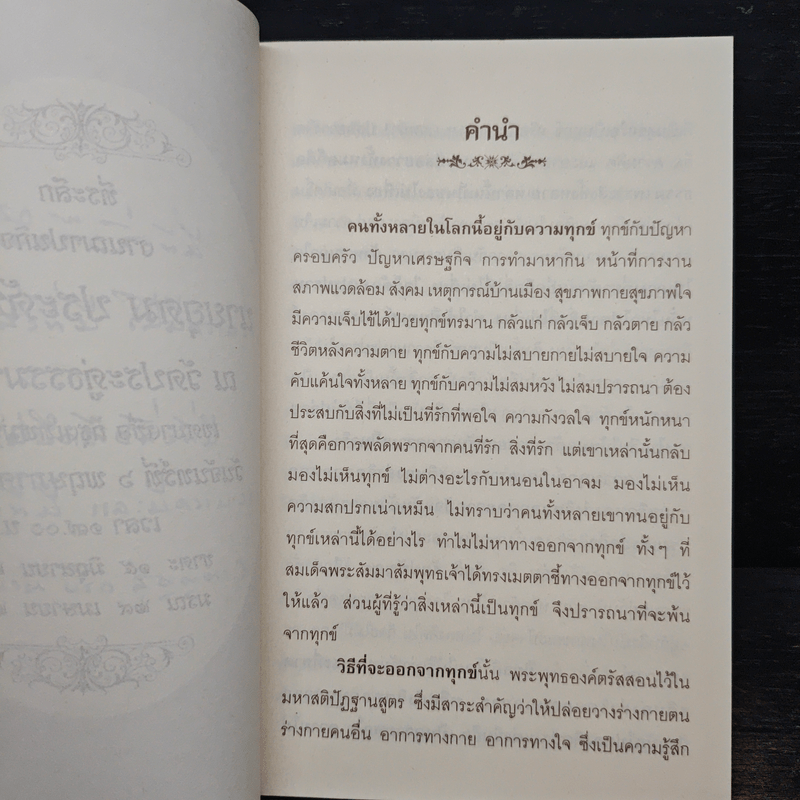 จบที่ใจ หลายคนแสวงหาหนทางไม่มีสิ้นสุด แต่บางคนสิ้นสุด เพราะหยุดแสวงหา