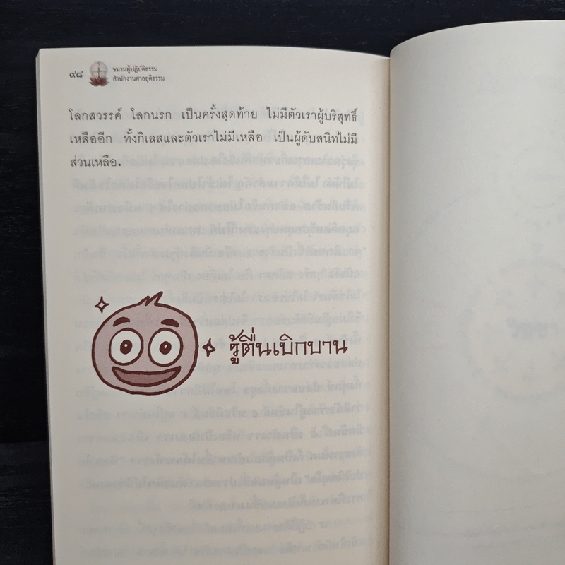 จบที่ใจ หลายคนแสวงหาหนทางไม่มีสิ้นสุด แต่บางคนสิ้นสุด เพราะหยุดแสวงหา