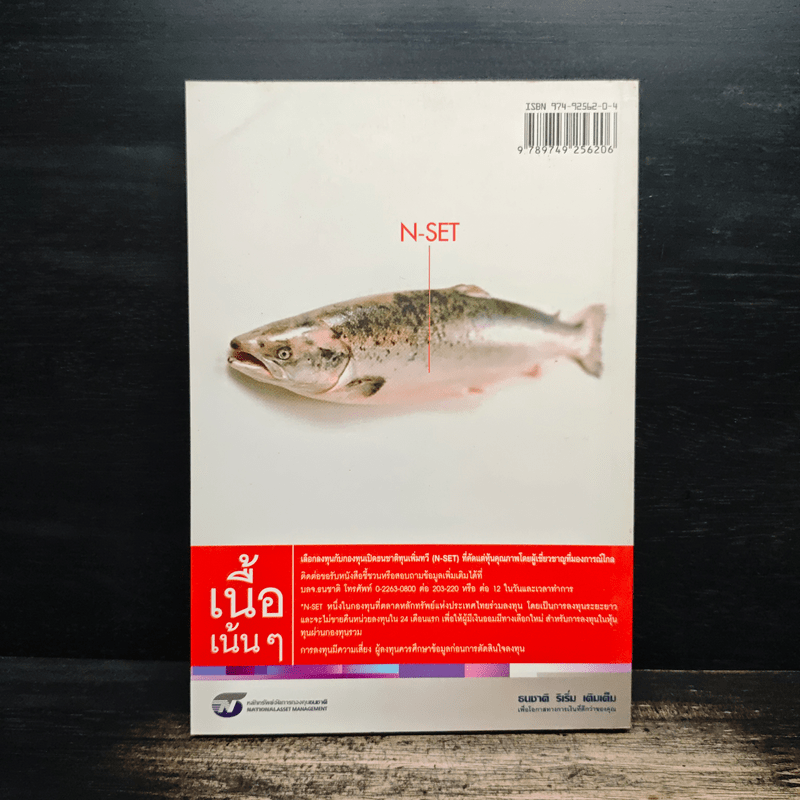 อยากรวยต้องรู้ เล่ม 3 รู้จักเครื่องมือ