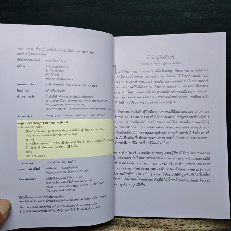 อยากรวยต้องรู้ เล่ม 3 รู้จักเครื่องมือ