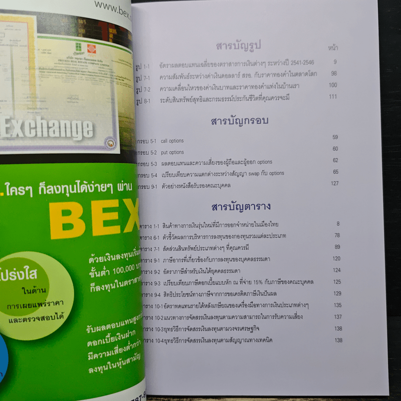 อยากรวยต้องรู้ เล่ม 3 รู้จักเครื่องมือ