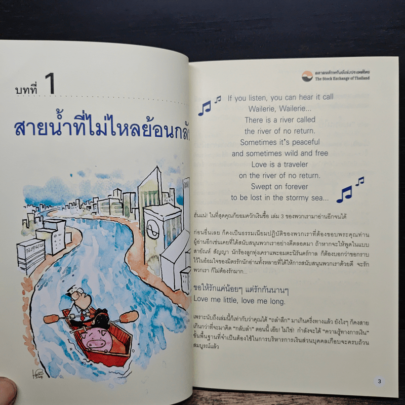 อยากรวยต้องรู้ เล่ม 3 รู้จักเครื่องมือ
