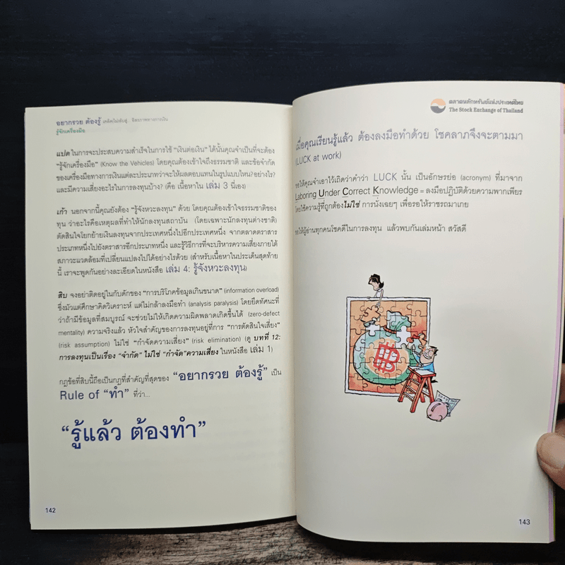 อยากรวยต้องรู้ เล่ม 3 รู้จักเครื่องมือ