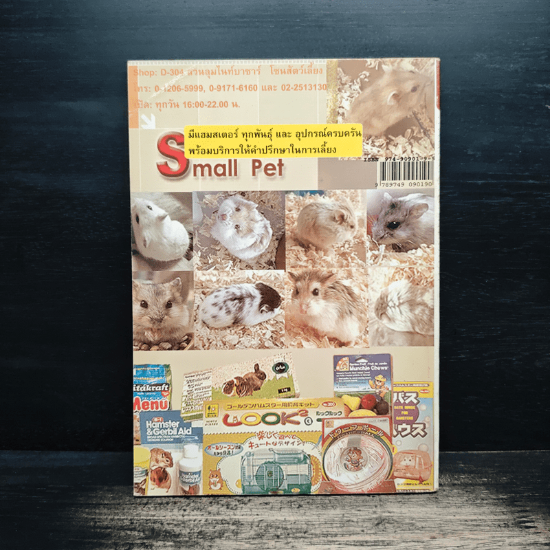 Hamster Guide ฉบับสมบูรณ์ที่สุด