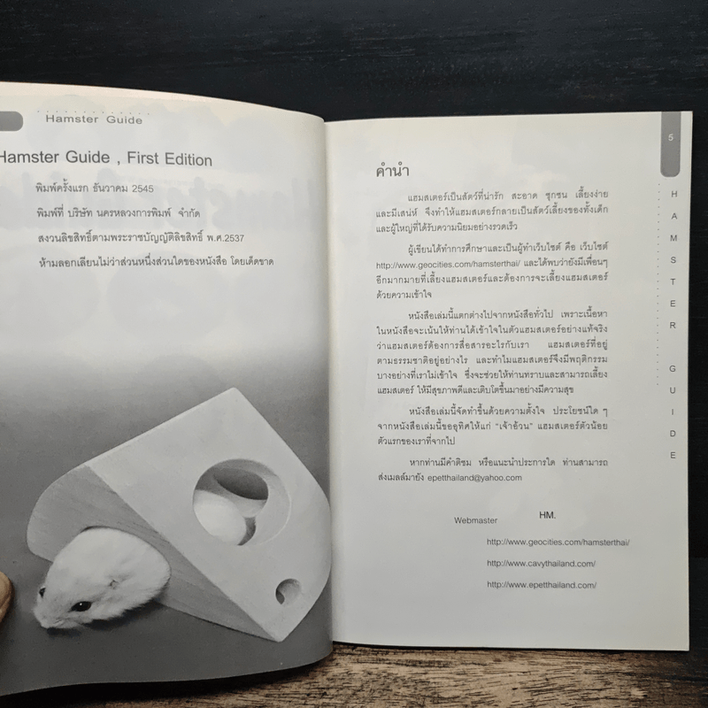 Hamster Guide ฉบับสมบูรณ์ที่สุด