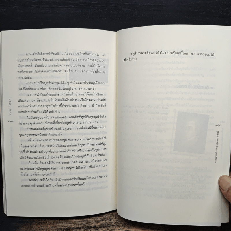 ป่วยให้สนุก - นายแพทย์ประเสริฐ ผลิตผลการพิมพ์