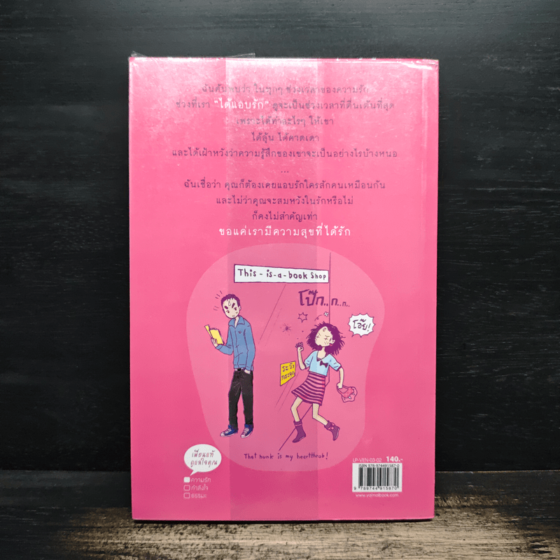 เธอแค่ได้รักก็เป็นสุขใจ - Venus