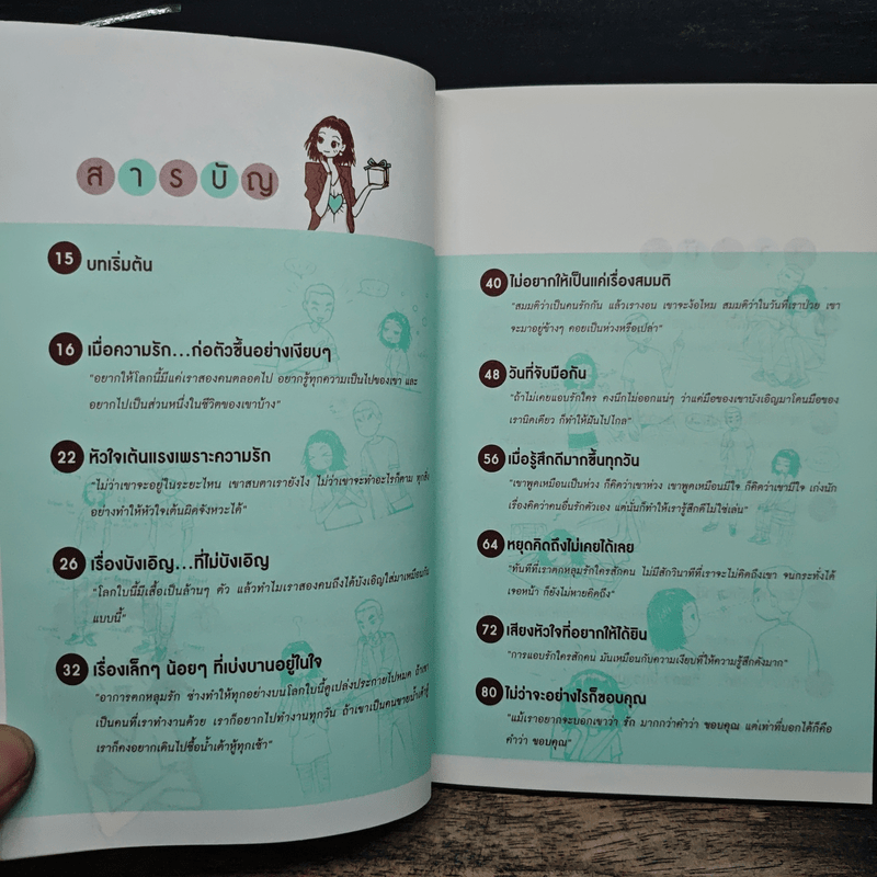 เธอแค่ได้รักก็เป็นสุขใจ - Venus