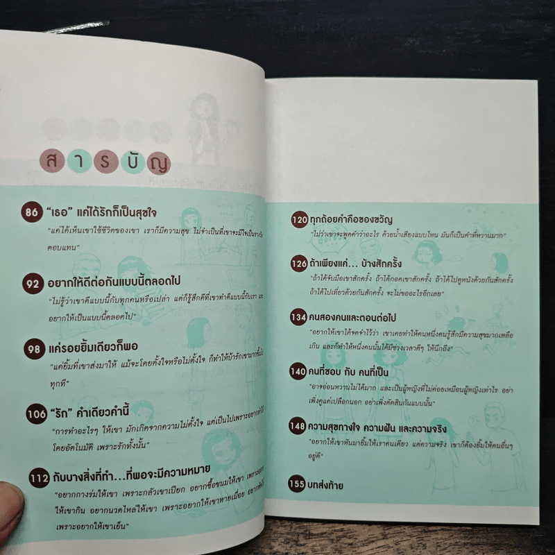 เธอแค่ได้รักก็เป็นสุขใจ - Venus