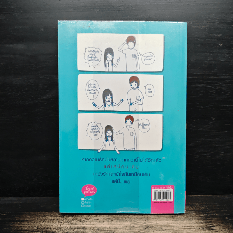 ไม่ต้องรักมากขึ้นแค่อย่าใส่ใจน้อยลง - ออนอุมาร์