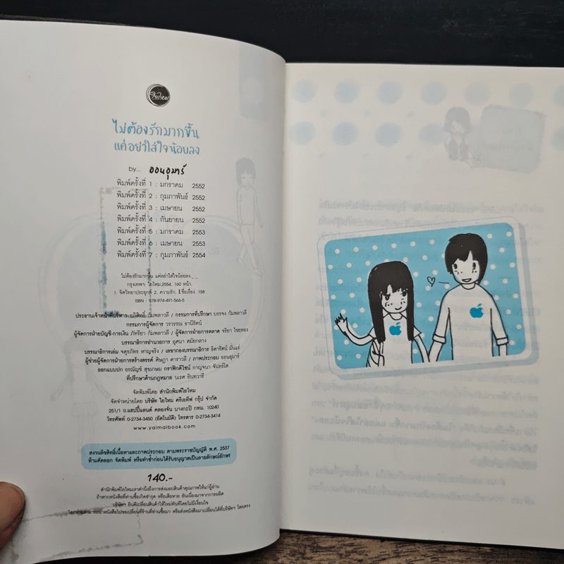 ไม่ต้องรักมากขึ้นแค่อย่าใส่ใจน้อยลง - ออนอุมาร์