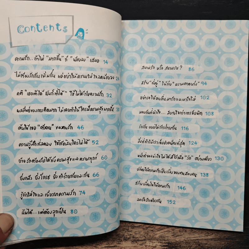 ไม่ต้องรักมากขึ้นแค่อย่าใส่ใจน้อยลง - ออนอุมาร์