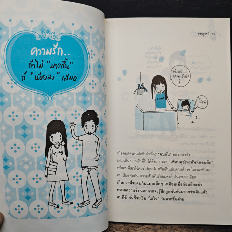 ไม่ต้องรักมากขึ้นแค่อย่าใส่ใจน้อยลง - ออนอุมาร์