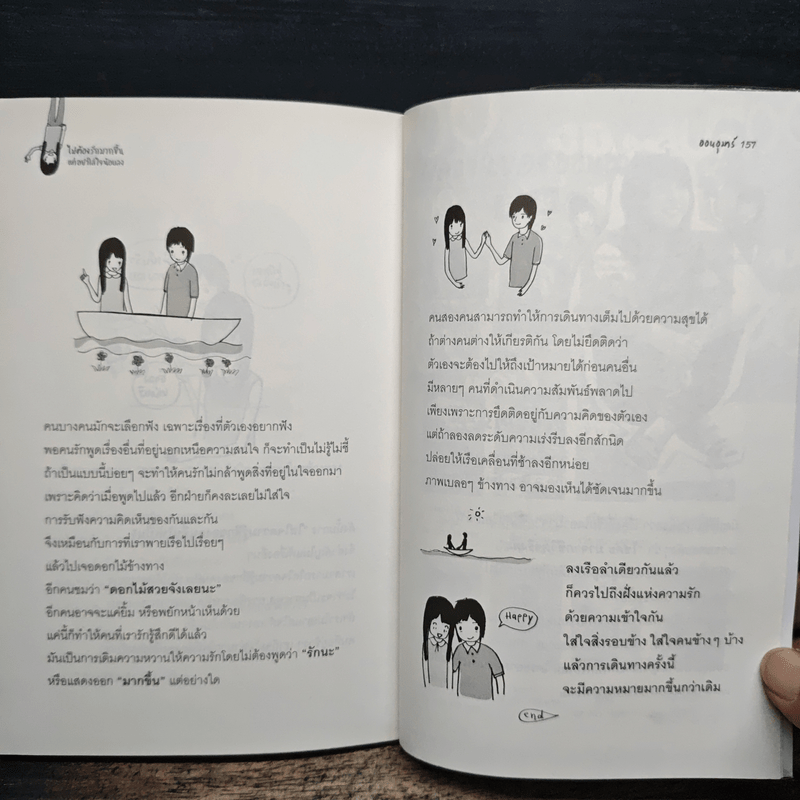 ไม่ต้องรักมากขึ้นแค่อย่าใส่ใจน้อยลง - ออนอุมาร์