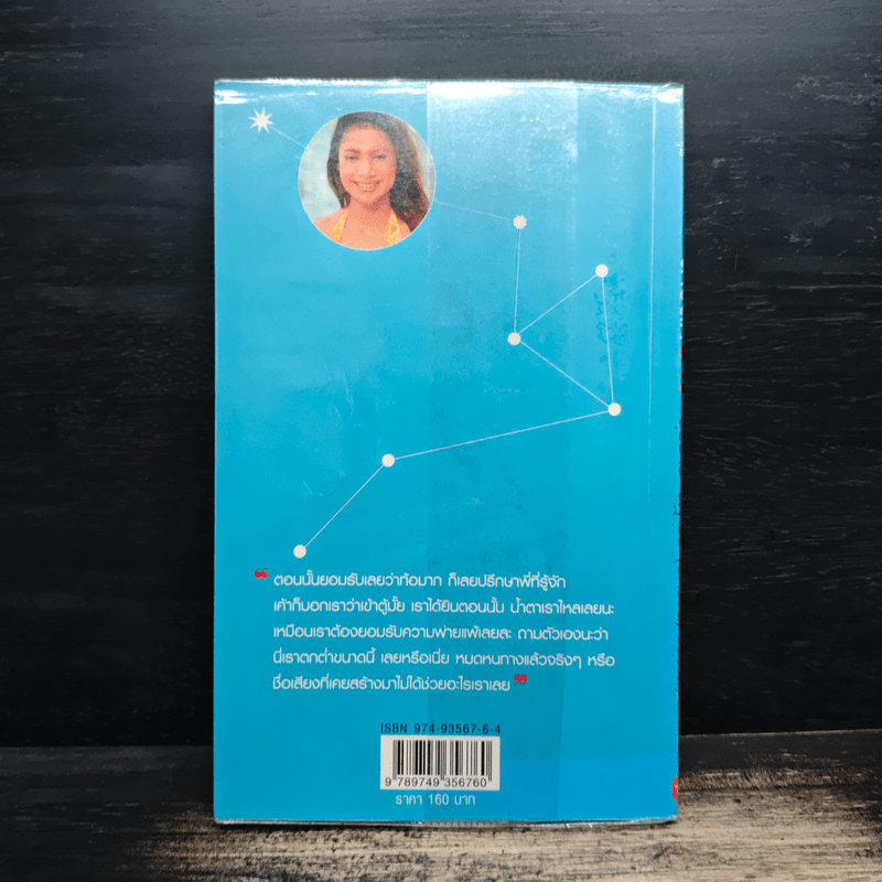 ดาวตกอ่าง - อุ้ยอ้าย ชฎาธร (อัครณี) แดงใส