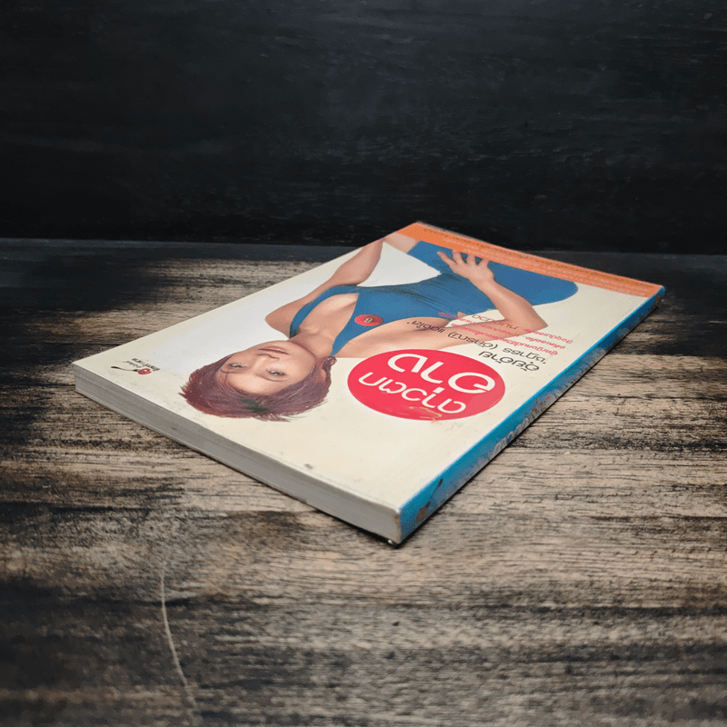 ดาวตกอ่าง - อุ้ยอ้าย ชฎาธร (อัครณี) แดงใส