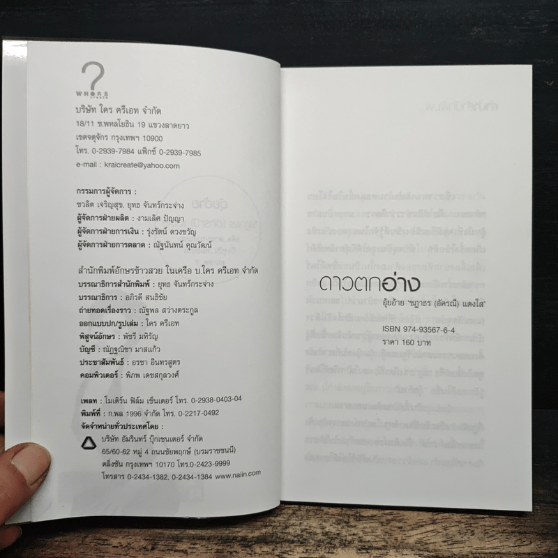 ดาวตกอ่าง - อุ้ยอ้าย ชฎาธร (อัครณี) แดงใส