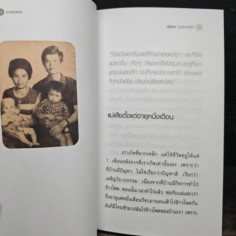 ดาวตกอ่าง - อุ้ยอ้าย ชฎาธร (อัครณี) แดงใส