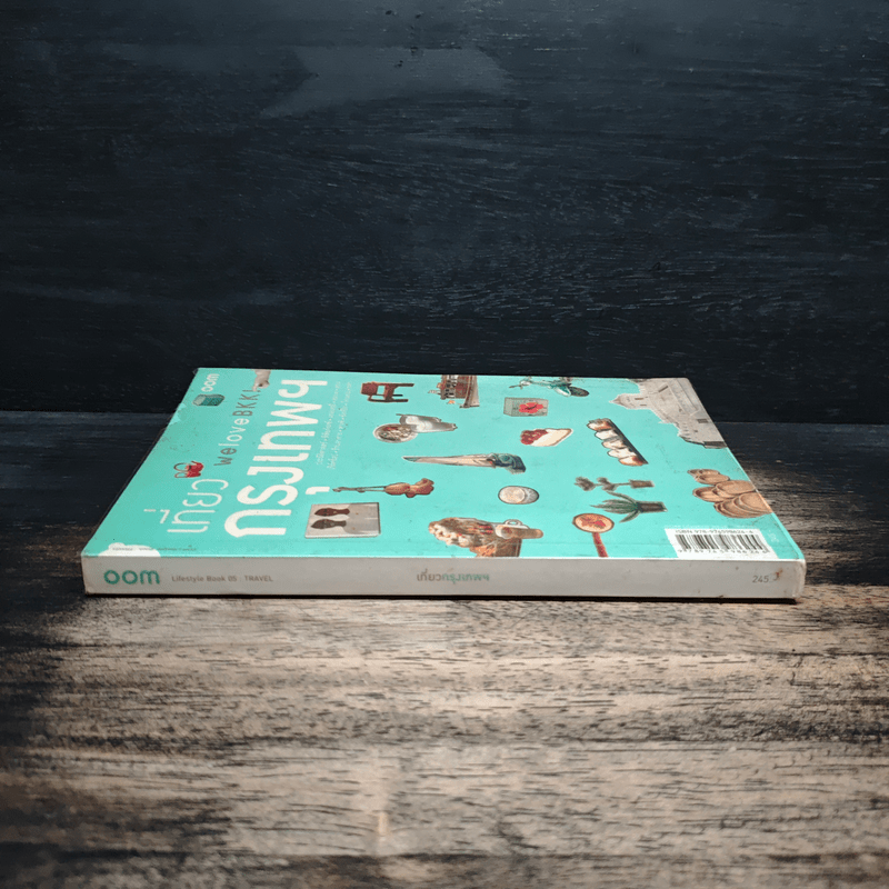 We Love BKK : เที่ยวกรุงเทพฯ - พนิชา อิ่มสมบูรณ์, จาฑารัตน์ องค์ติลานนท์