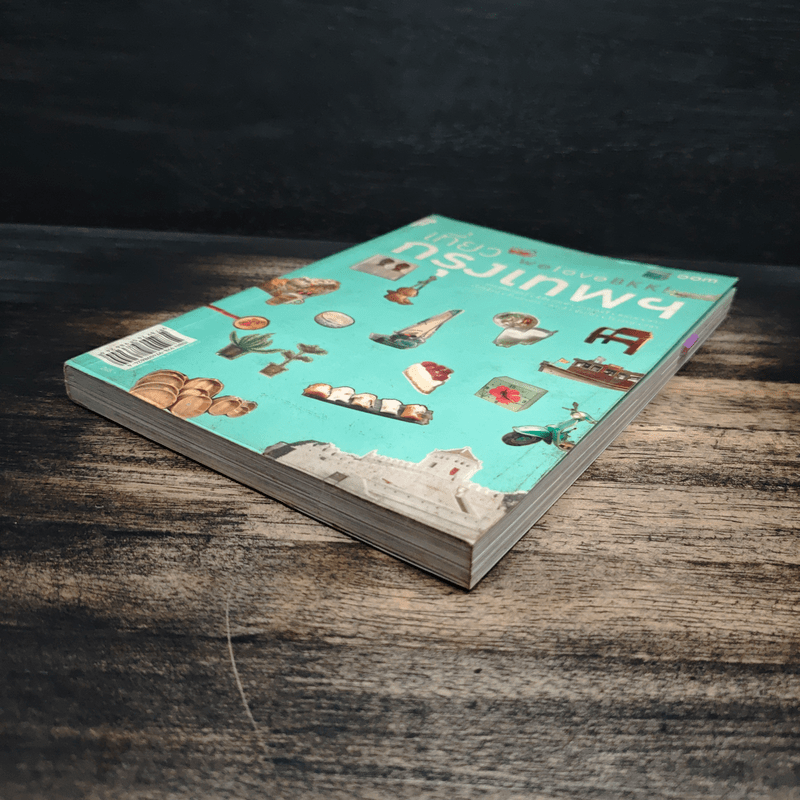 We Love BKK : เที่ยวกรุงเทพฯ - พนิชา อิ่มสมบูรณ์, จาฑารัตน์ องค์ติลานนท์