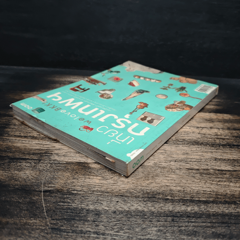 We Love BKK : เที่ยวกรุงเทพฯ - พนิชา อิ่มสมบูรณ์, จาฑารัตน์ องค์ติลานนท์