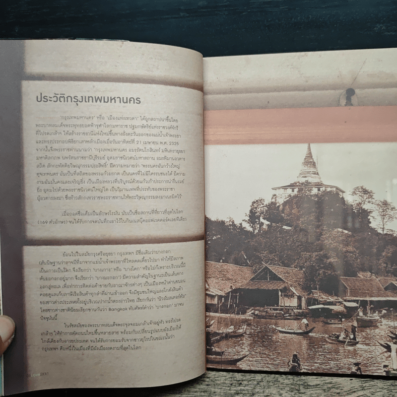 We Love BKK : เที่ยวกรุงเทพฯ - พนิชา อิ่มสมบูรณ์, จาฑารัตน์ องค์ติลานนท์