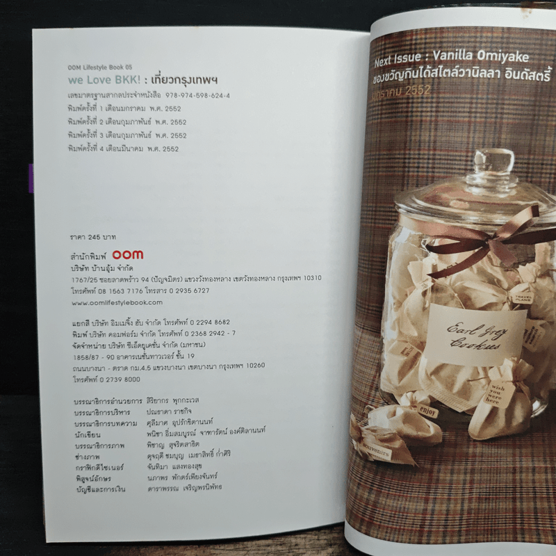 We Love BKK : เที่ยวกรุงเทพฯ - พนิชา อิ่มสมบูรณ์, จาฑารัตน์ องค์ติลานนท์