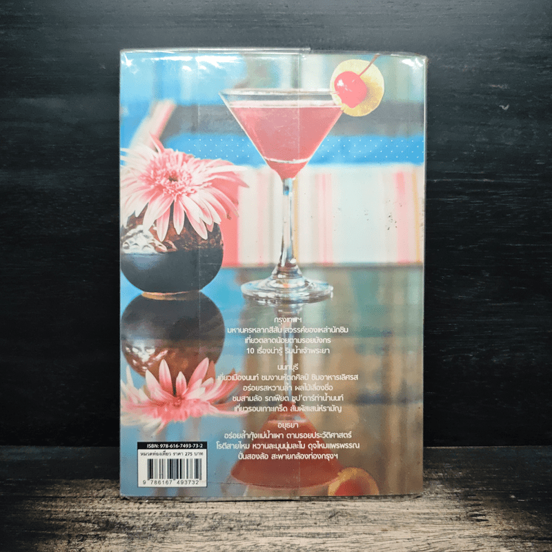 เที่ยวชิมริมเจ้าพระยา Chao Phraya River