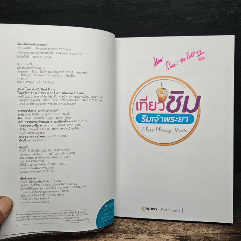 เที่ยวชิมริมเจ้าพระยา Chao Phraya River