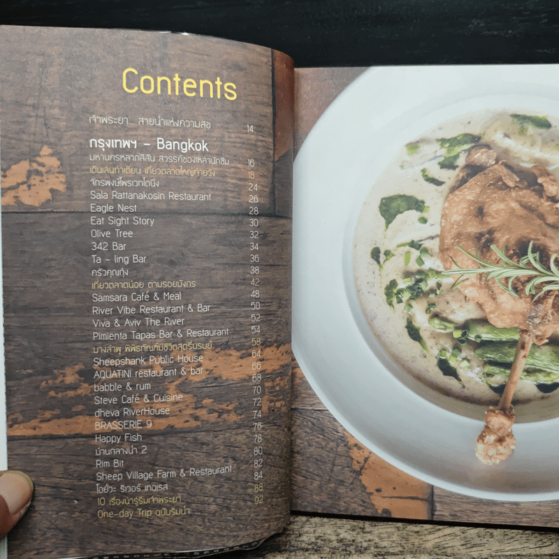 เที่ยวชิมริมเจ้าพระยา Chao Phraya River