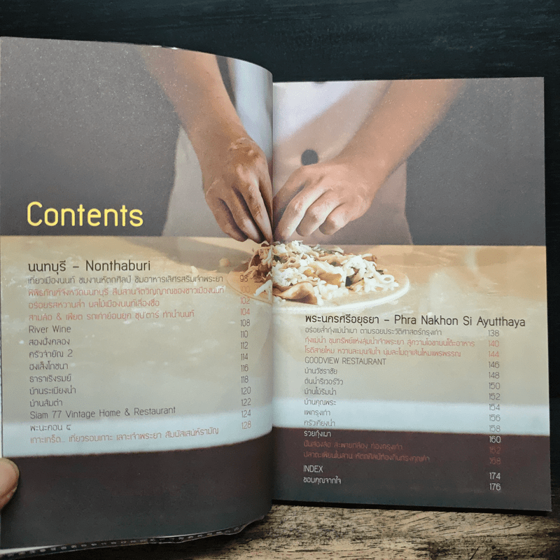 เที่ยวชิมริมเจ้าพระยา Chao Phraya River