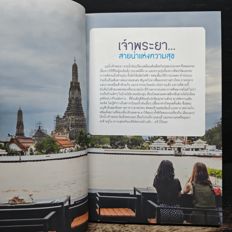 เที่ยวชิมริมเจ้าพระยา Chao Phraya River