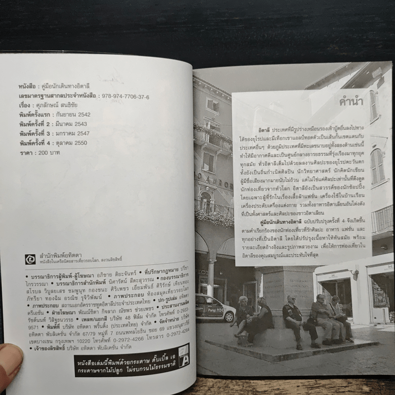 Italy คู่มือนักเดินทางอิตาลี