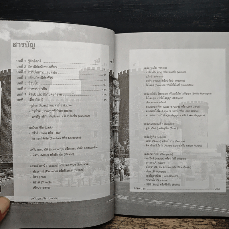 Italy คู่มือนักเดินทางอิตาลี
